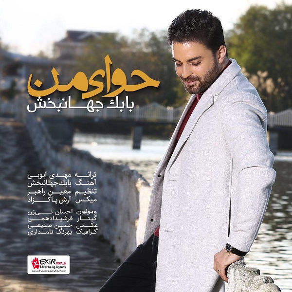 دانلود آهنگ حوای من